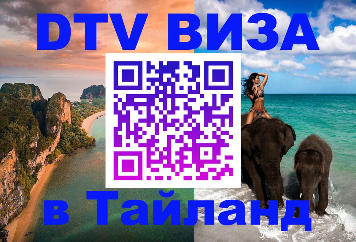 Цены на DTV визу в Таиланд — пакеты услуг, достаточно даже паспорта - 19.11.2025 